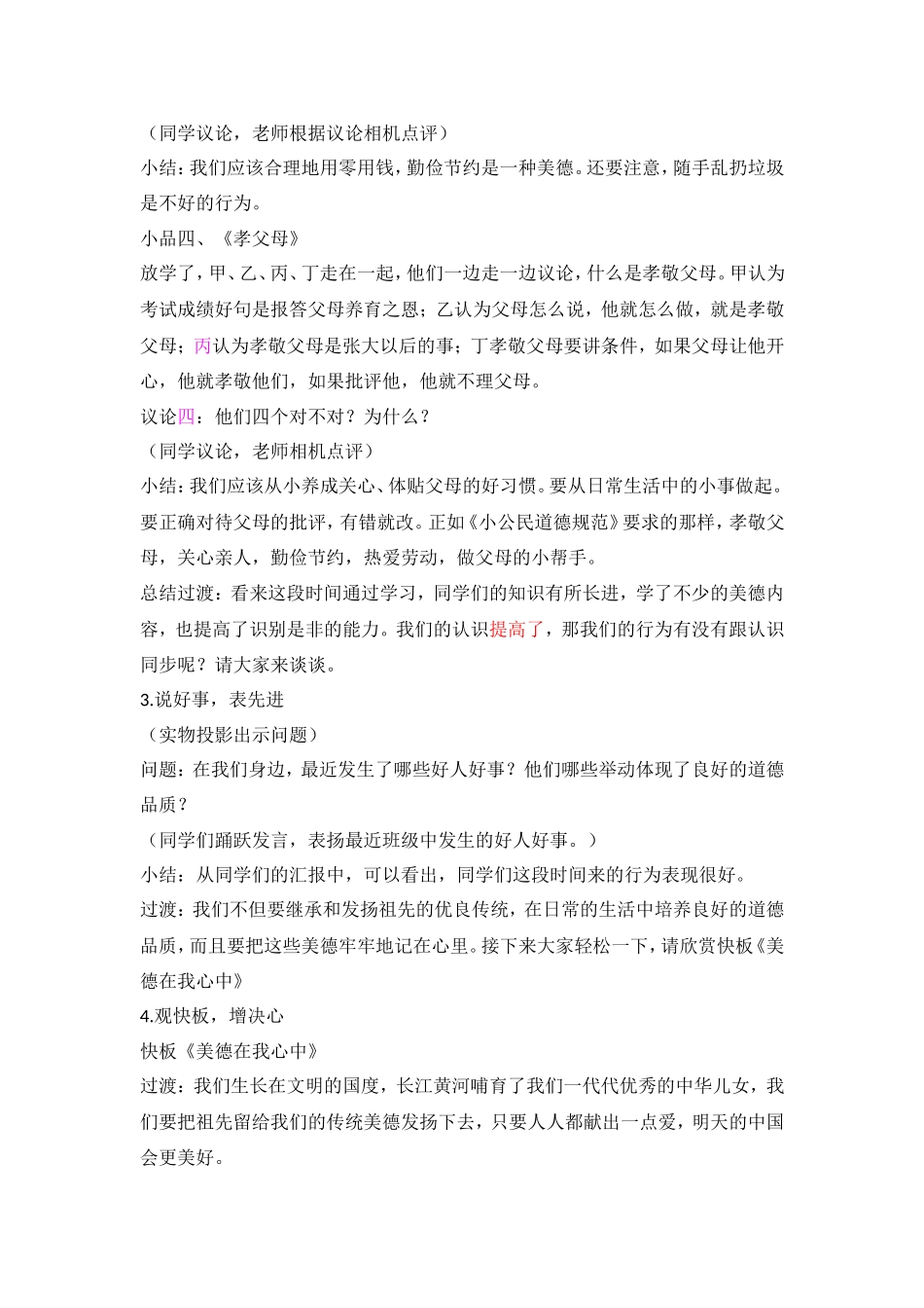 “美德在我心中”主题班会 (4)_第3页
