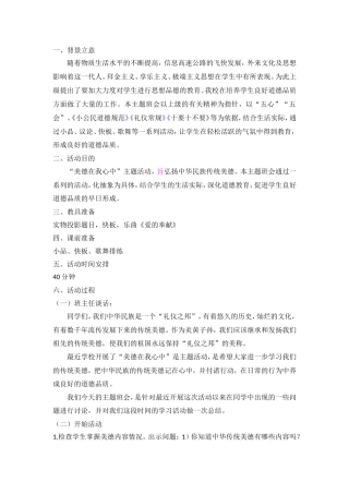 “美德在我心中”主题班会 (4)