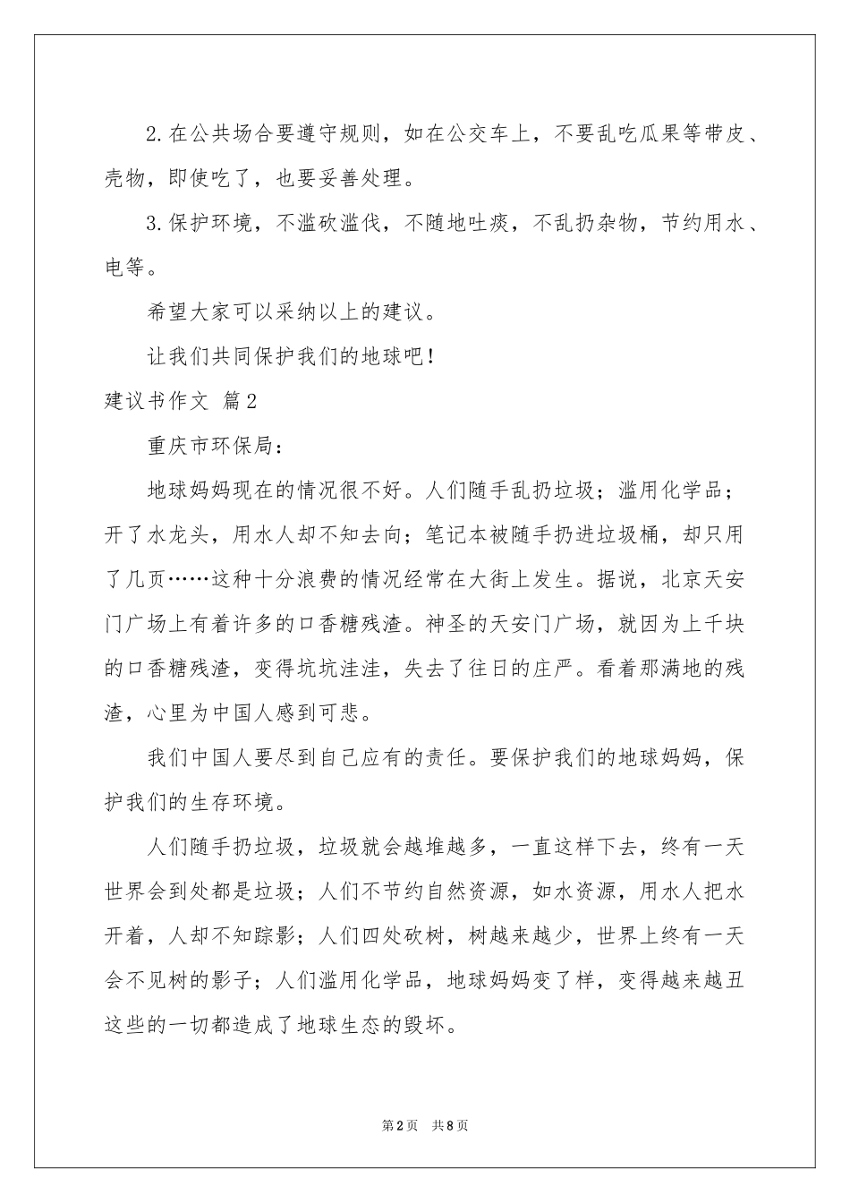 关于建议书作文锦集6篇_第2页