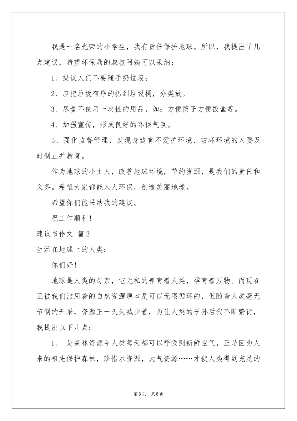 关于建议书作文锦集6篇_第3页