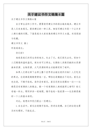 关于建议书作文锦集6篇