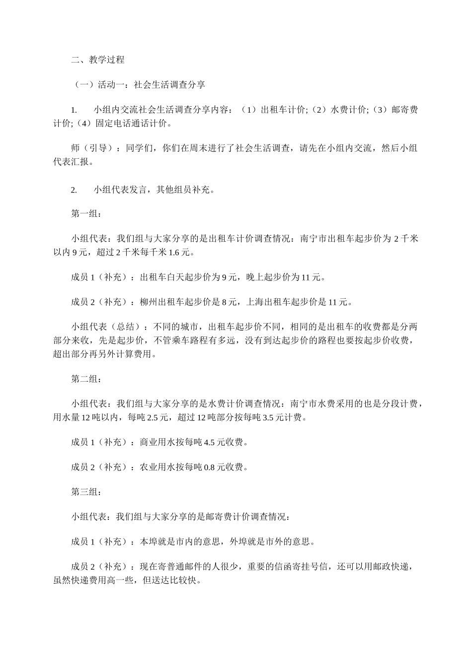 《小数乘法分段计费问题》教学设计_第2页