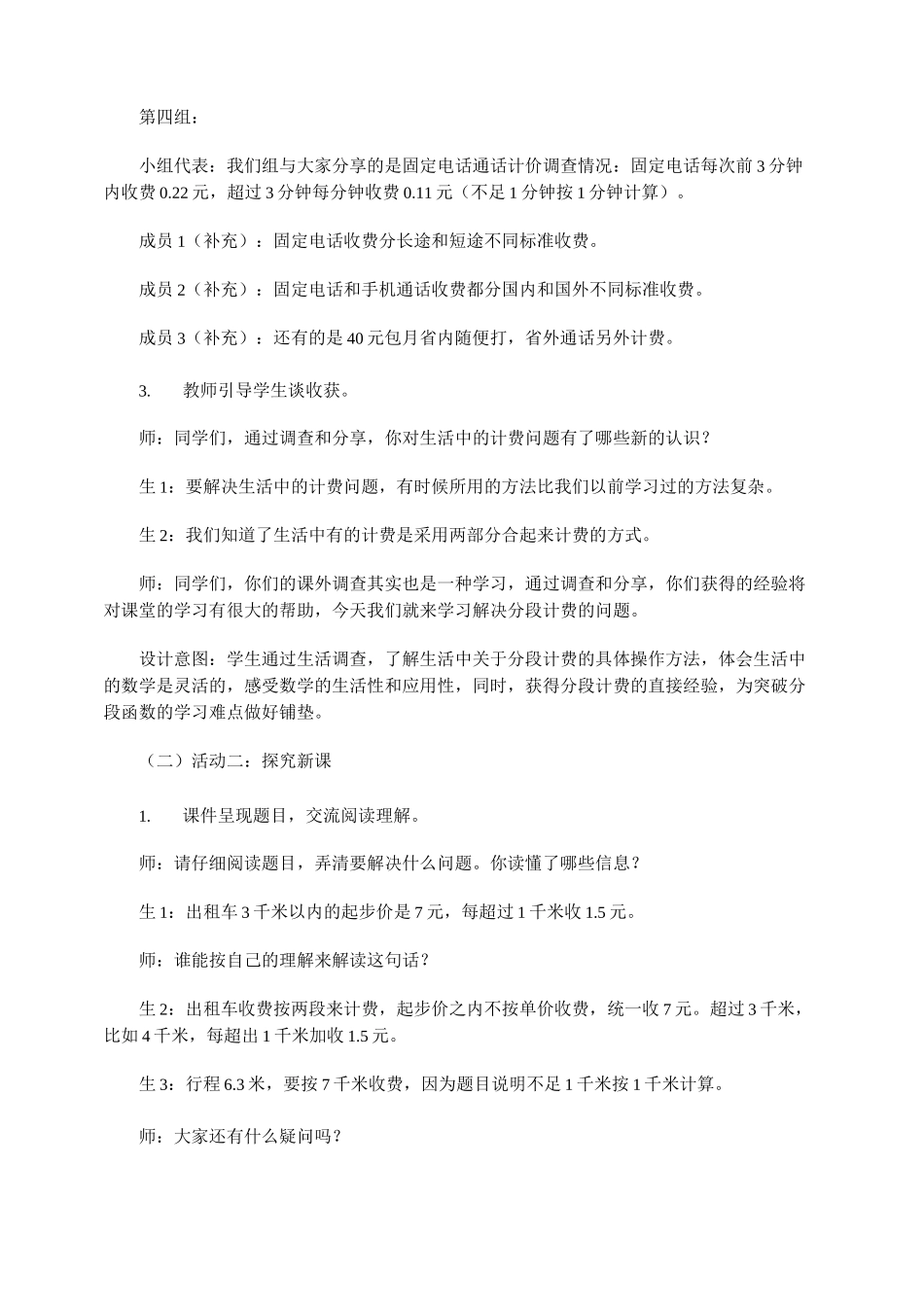 《小数乘法分段计费问题》教学设计_第3页