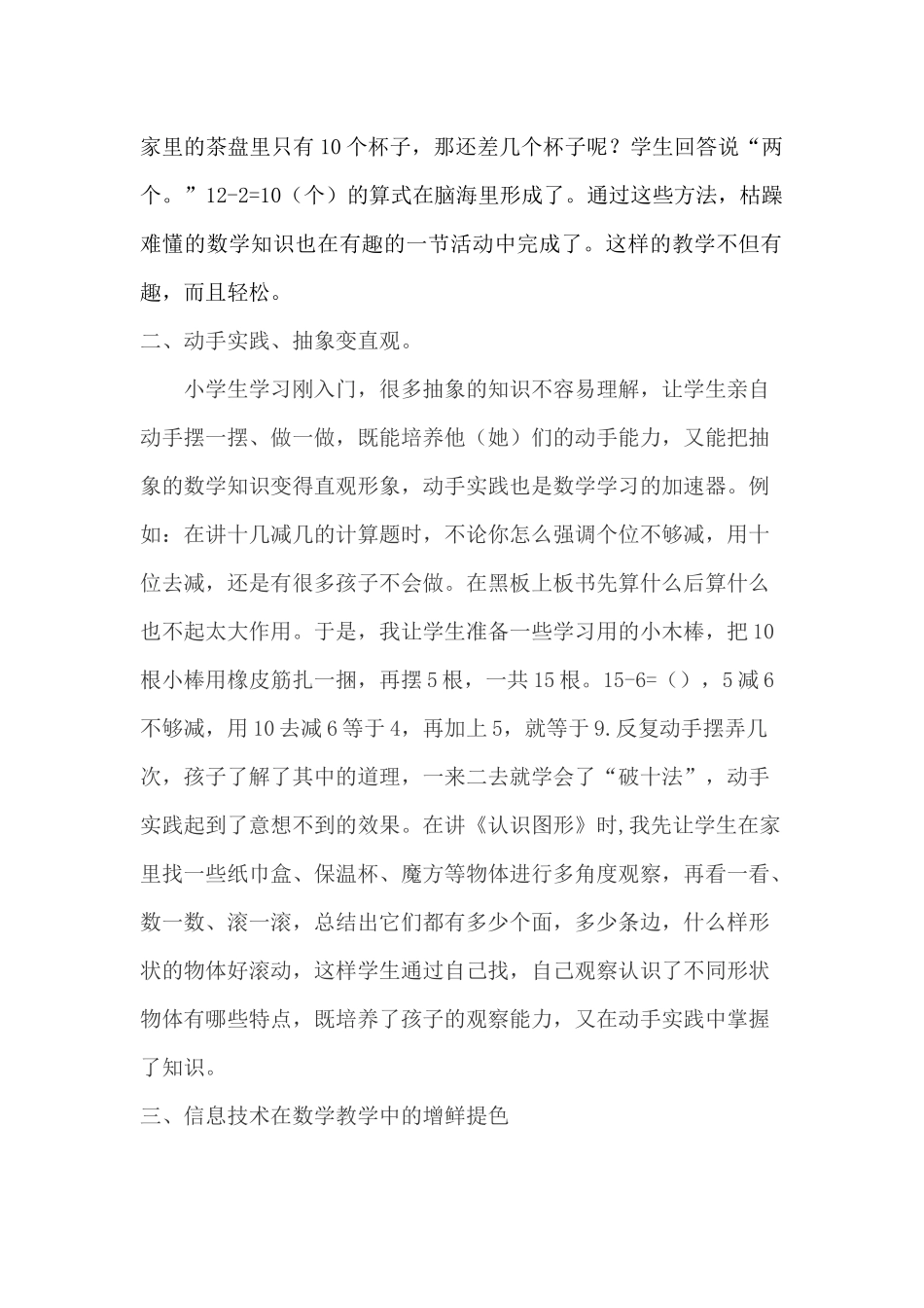 科研论文数学低学段_第2页