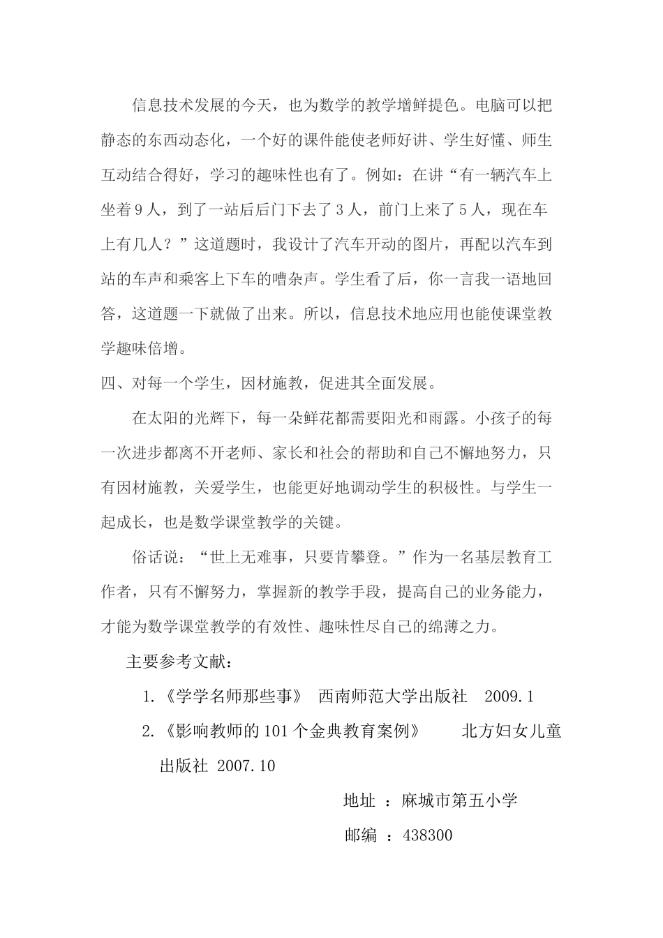 科研论文数学低学段_第3页
