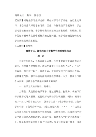 科研论文数学低学段