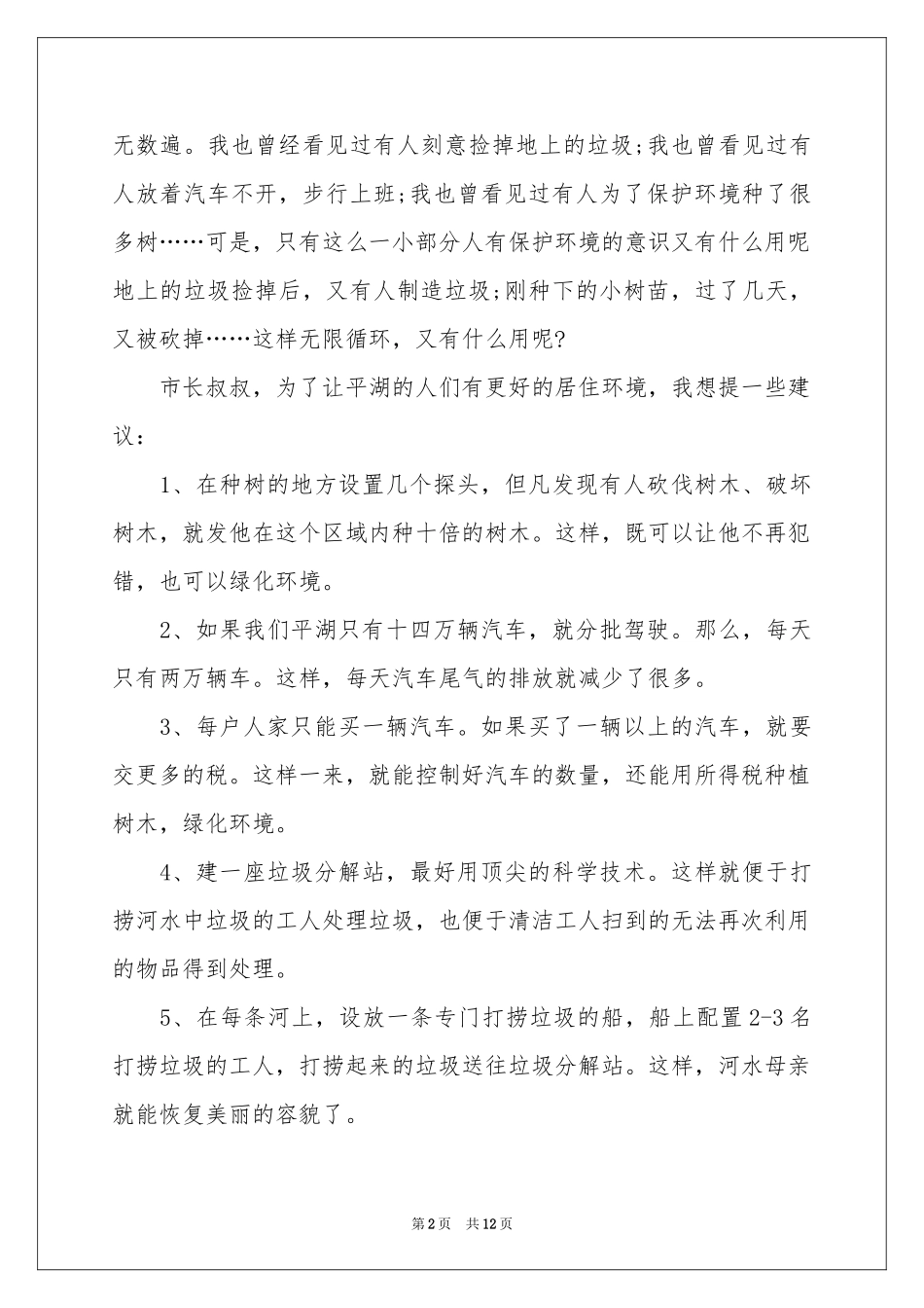 关于建议书作文合集十篇_第2页