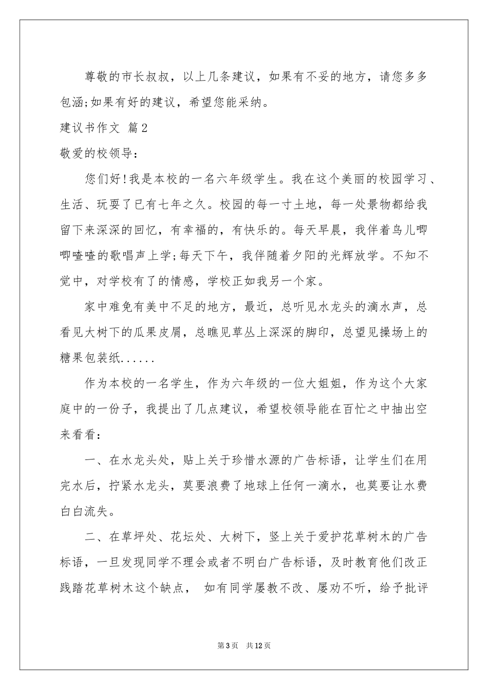 关于建议书作文合集十篇_第3页