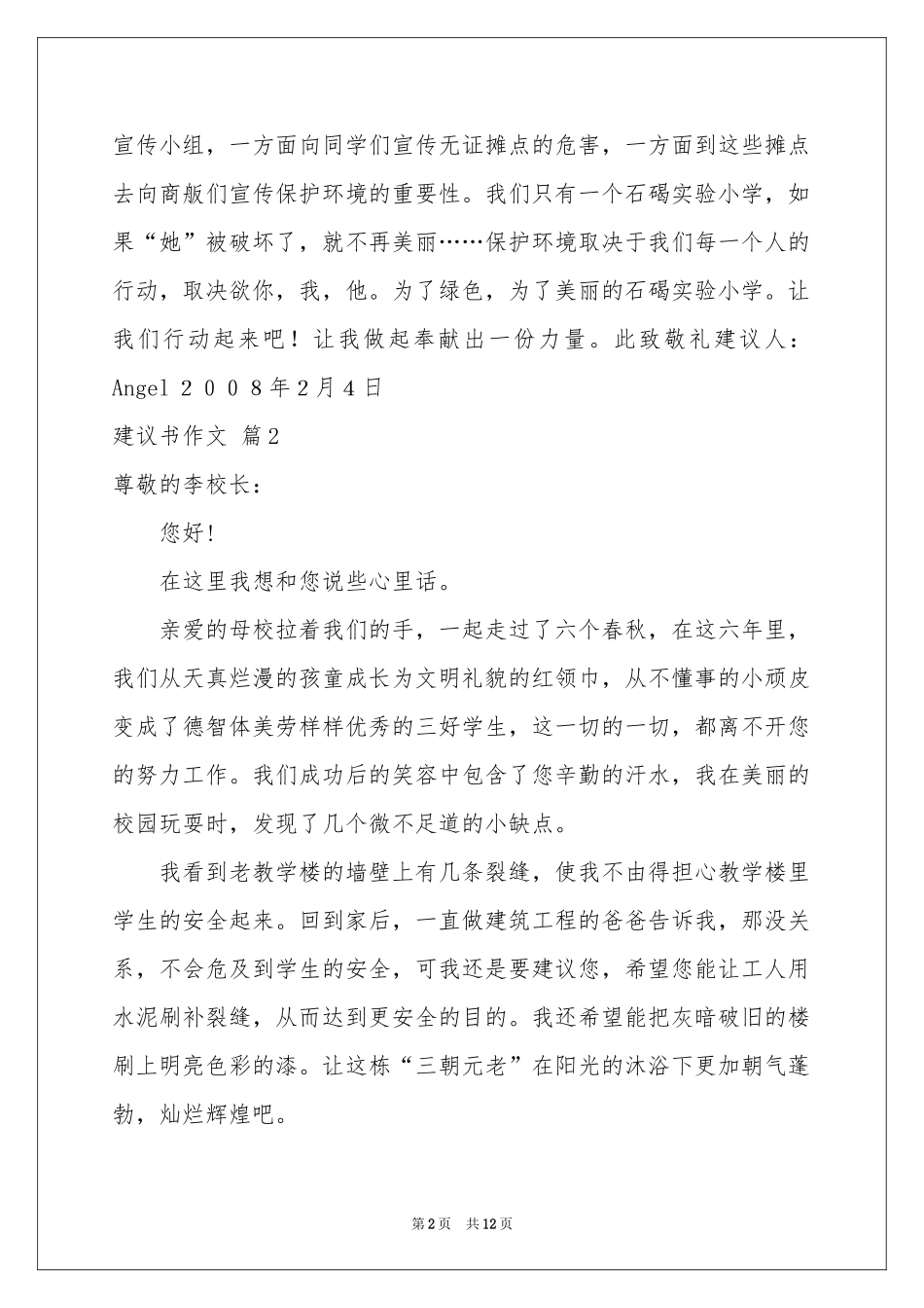 关于建议书作文十篇_第2页