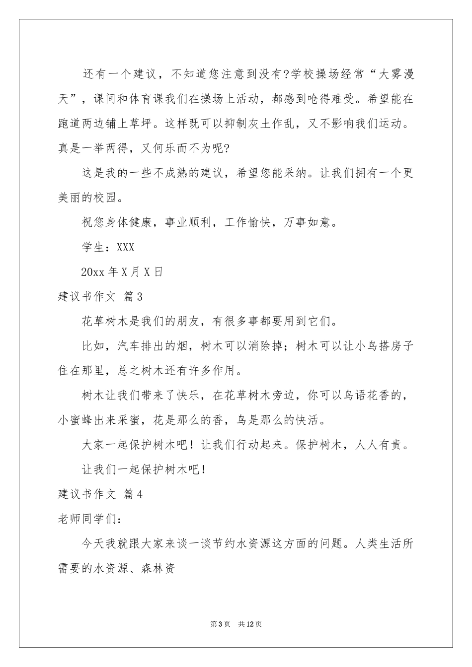 关于建议书作文十篇_第3页