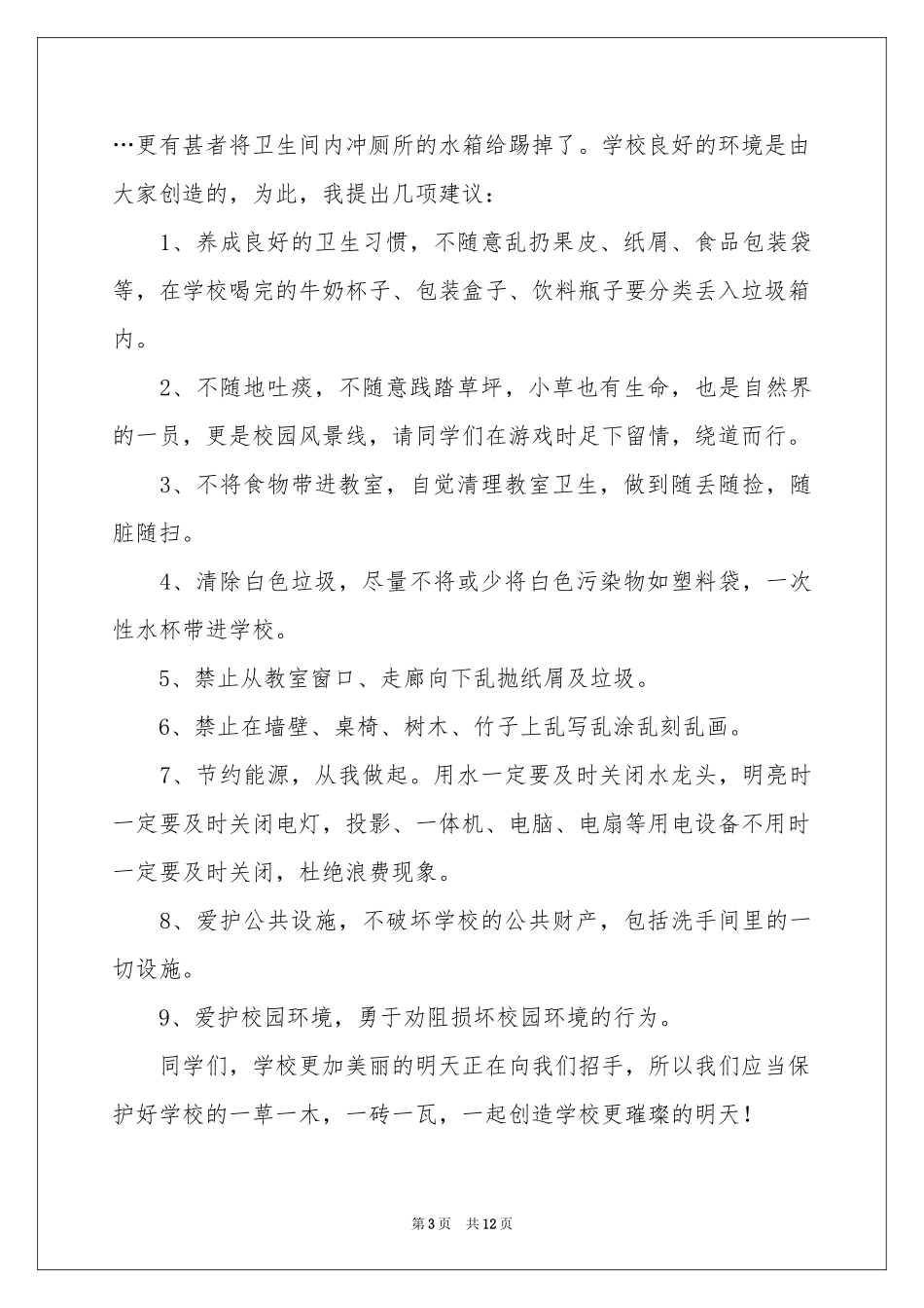 关于建议书作文汇总十篇_第3页