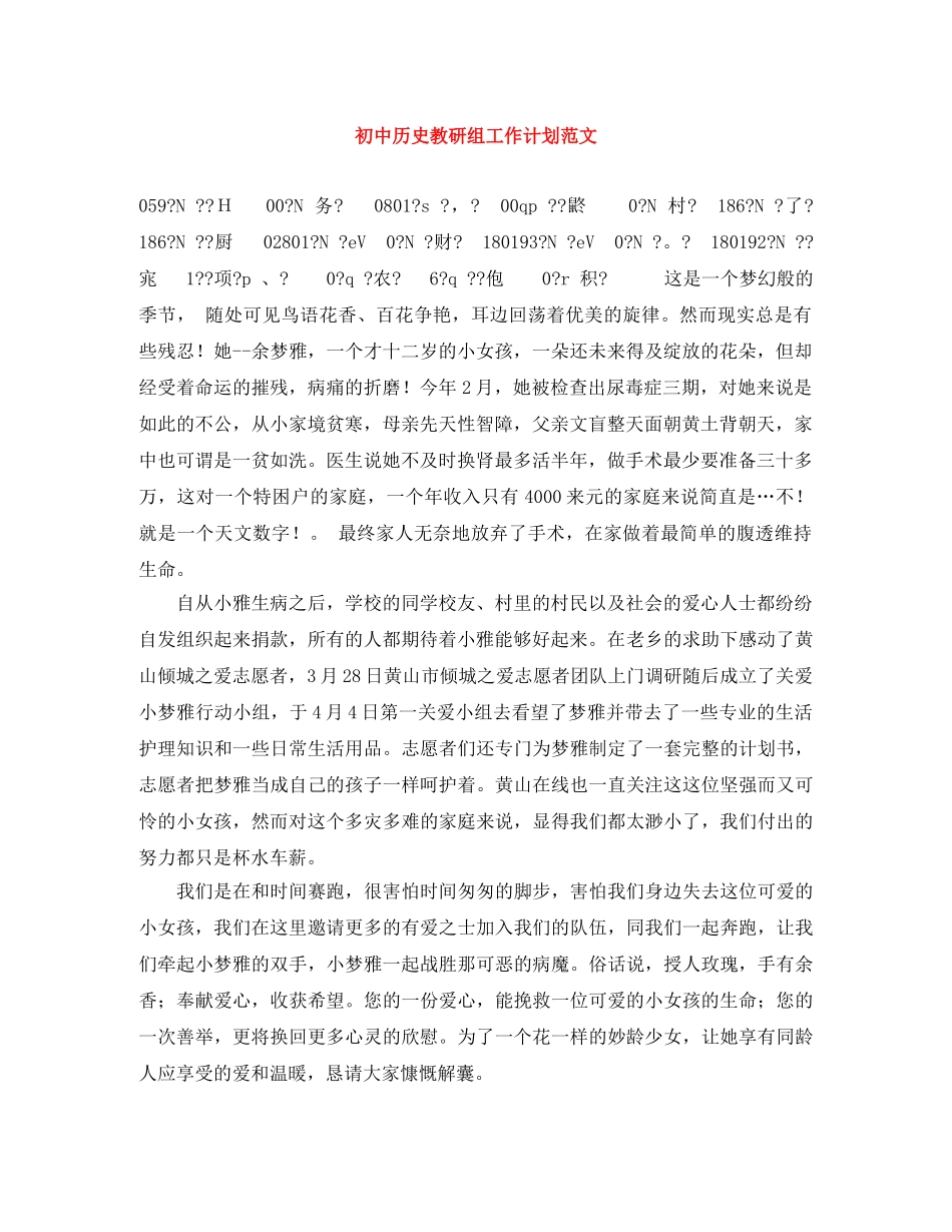 初中历史教研组工作计划范文 _第1页