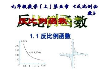 九年级数学反比例函数(课件)