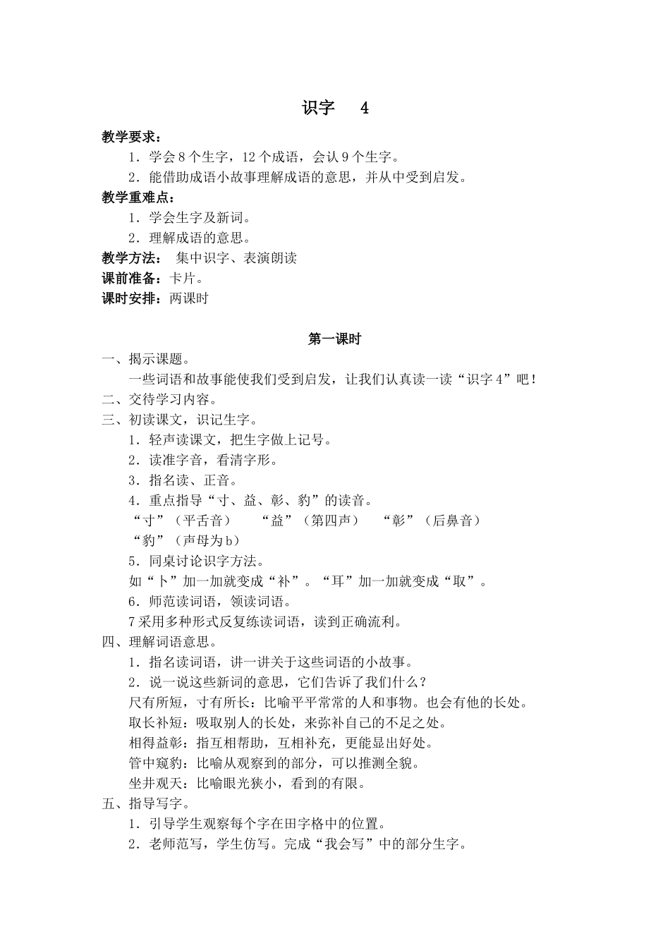 人教版二年级语文上册《识字4》_第1页