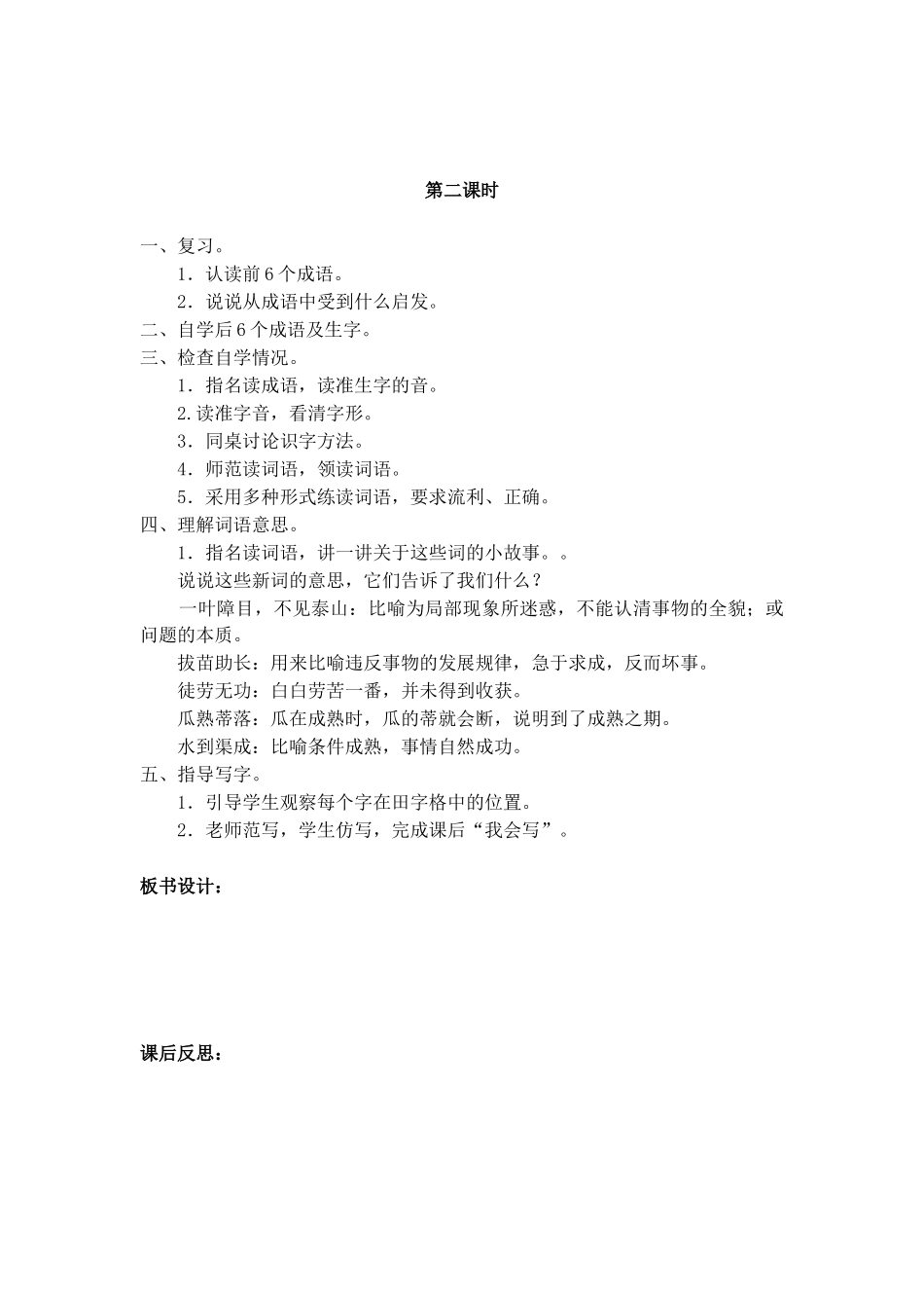 人教版二年级语文上册《识字4》_第2页