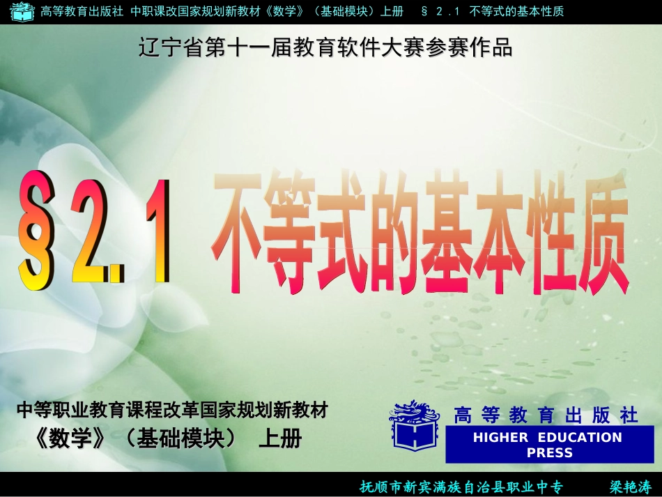 §_不等式的基本性质__课件_第1页