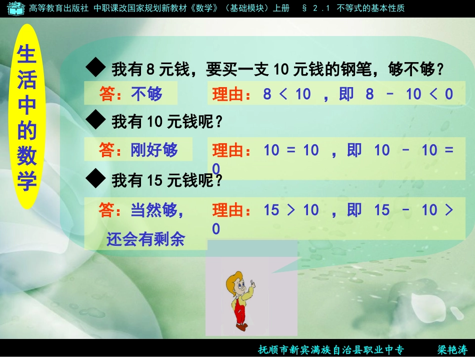 §_不等式的基本性质__课件_第3页