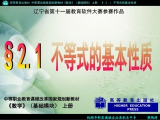 §_不等式的基本性质__课件