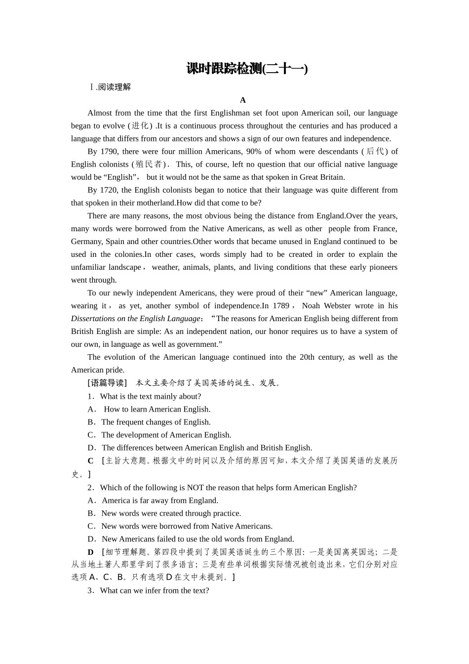 课时跟踪检测21_第1页