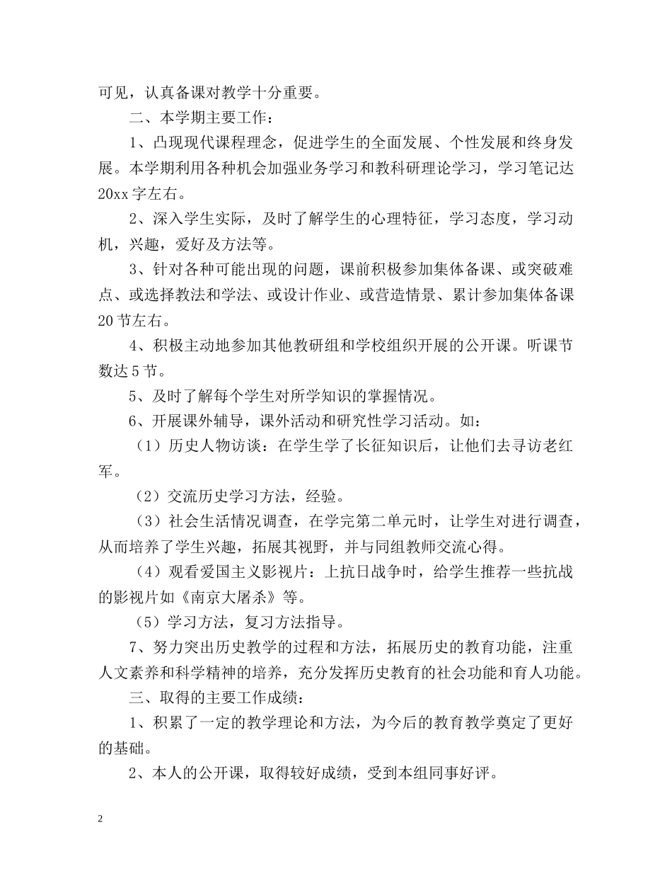初中历史教师教育工作总结 _第2页