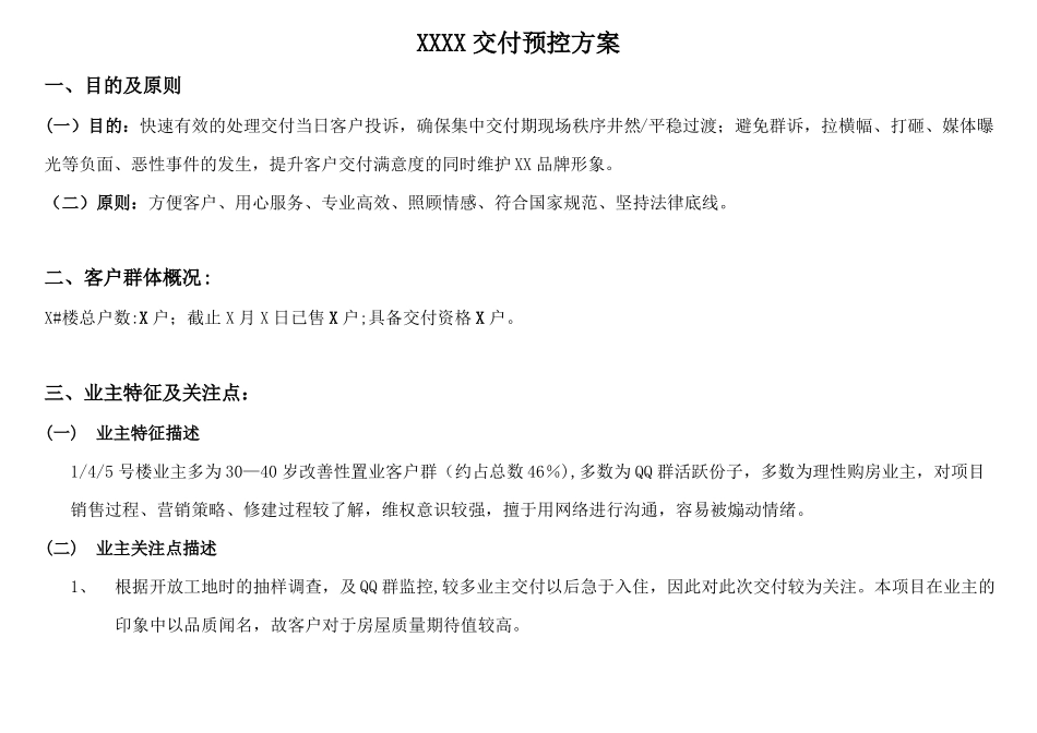 项目集中交付风险预控方案_第1页