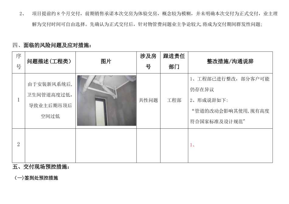 项目集中交付风险预控方案_第2页