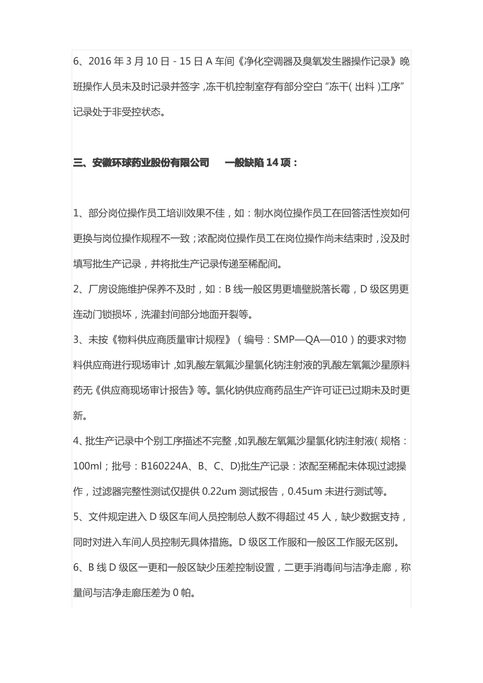 飞行检查缺陷汇总_第2页