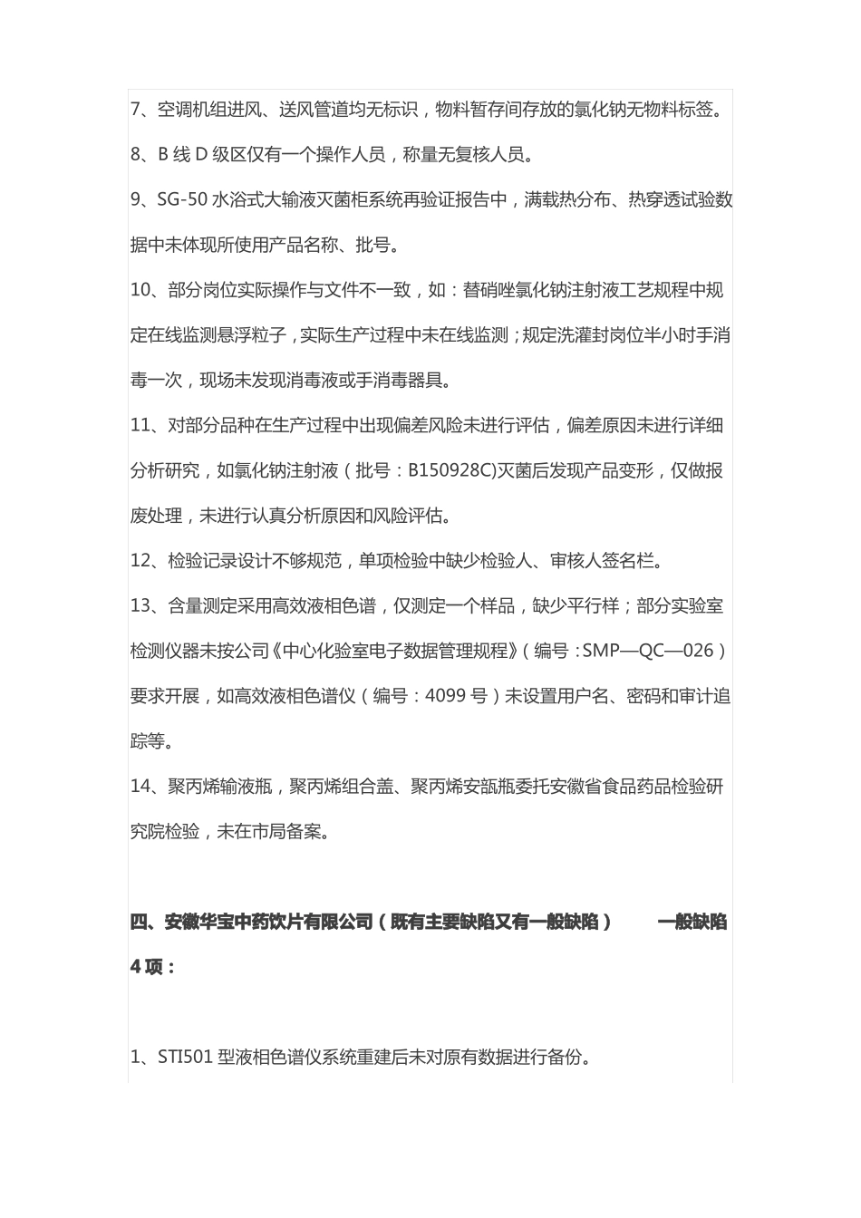 飞行检查缺陷汇总_第3页