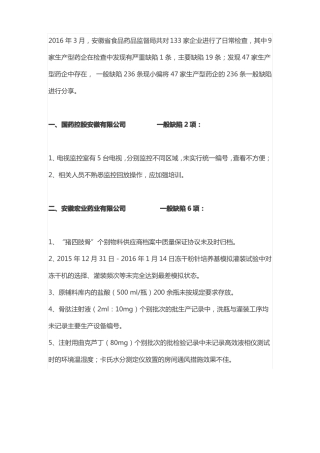 飞行检查缺陷汇总