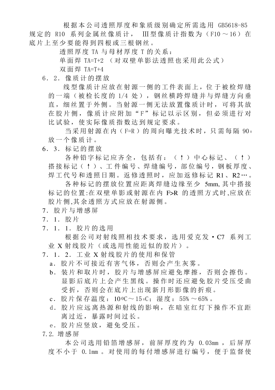 X射线无损探伤工艺讲解_第2页