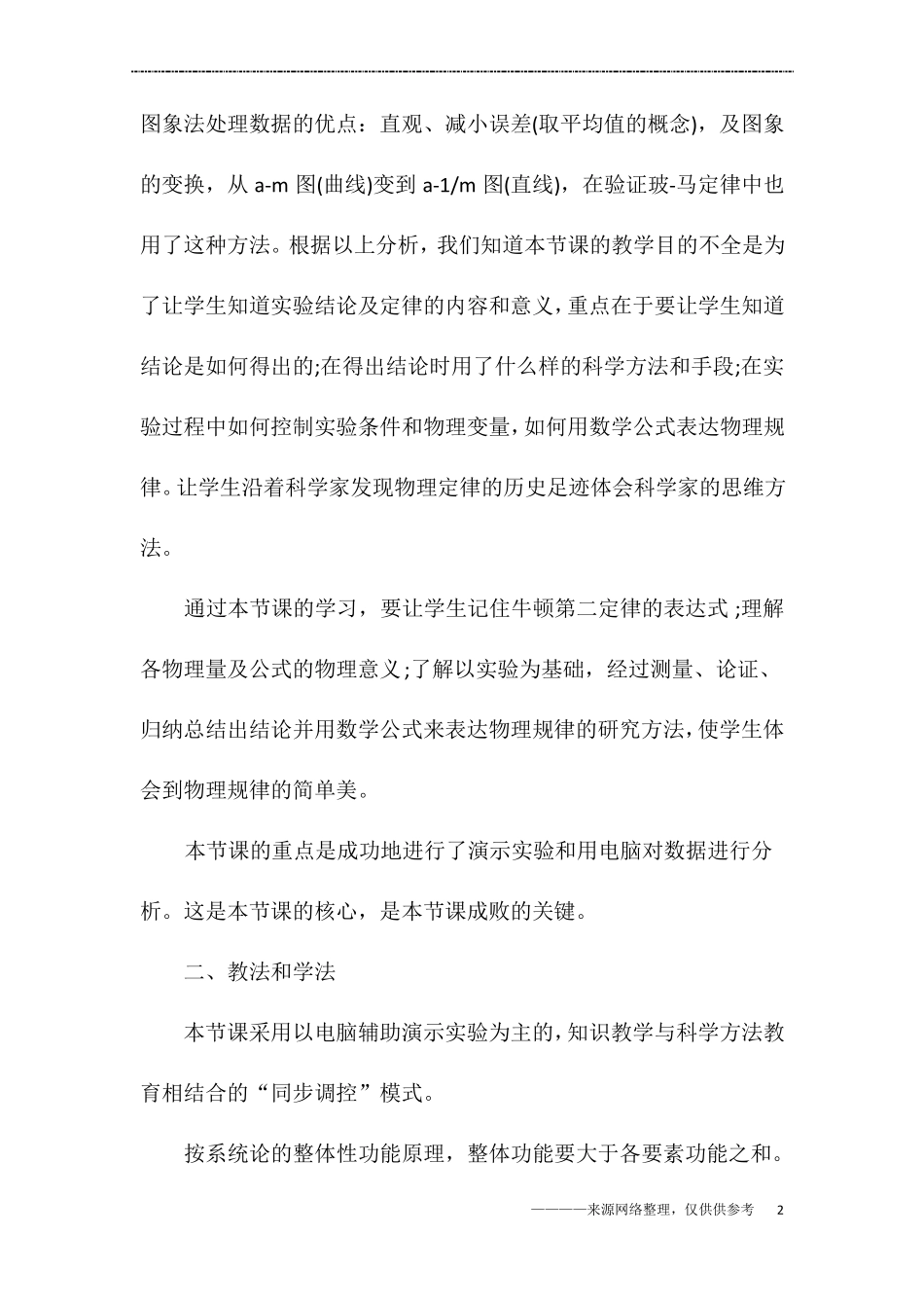 高中物理牛顿第二定律说课范例_第2页