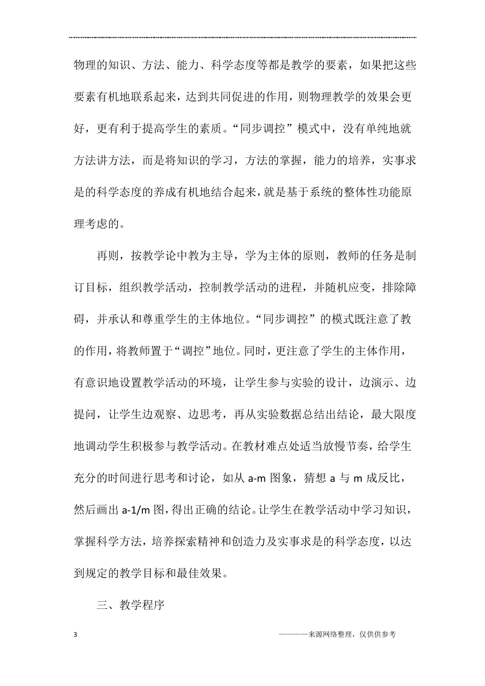 高中物理牛顿第二定律说课范例_第3页