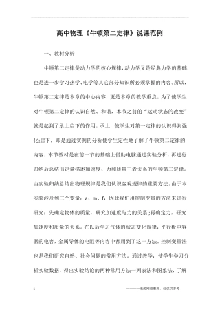 高中物理牛顿第二定律说课范例