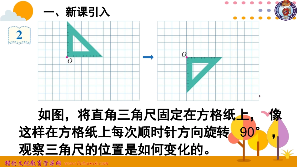 方格纸上图形的旋转变换_第2页