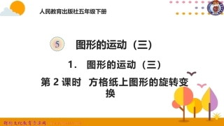 方格纸上图形的旋转变换