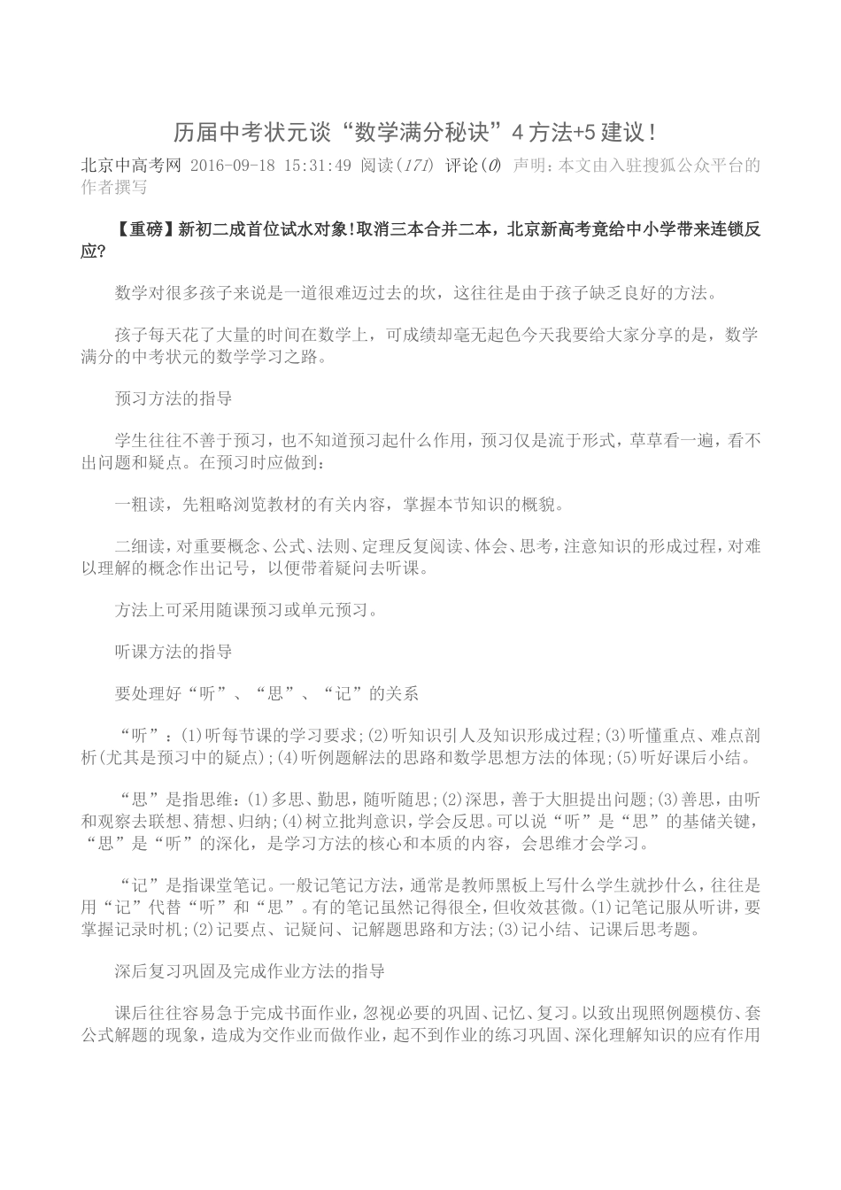 历届中考状元谈“数学满分秘诀”4方法+5建议！_第1页