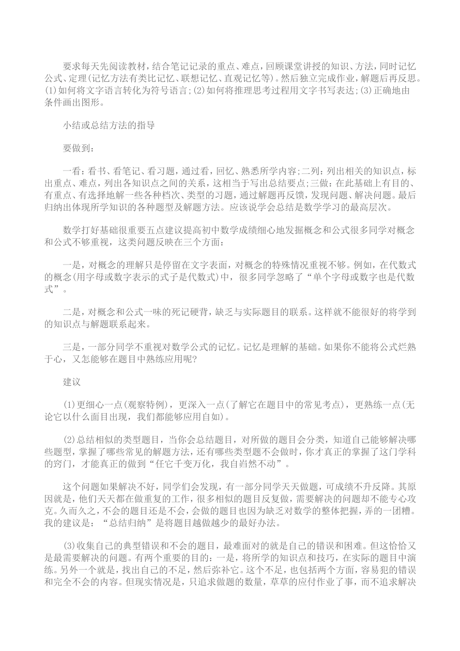 历届中考状元谈“数学满分秘诀”4方法+5建议！_第2页