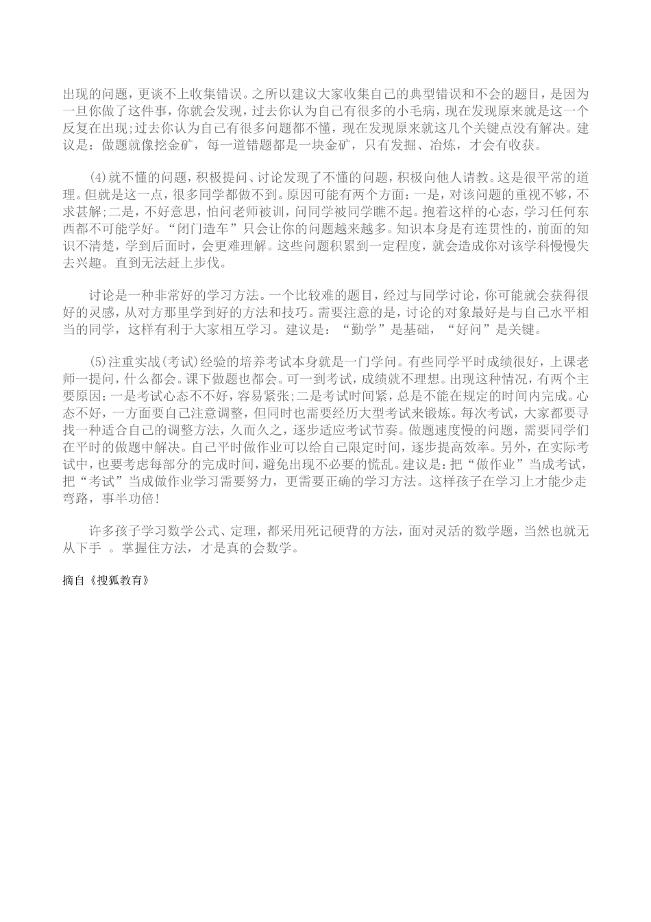 历届中考状元谈“数学满分秘诀”4方法+5建议！_第3页