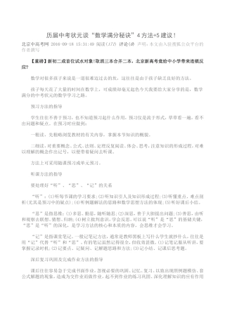 历届中考状元谈“数学满分秘诀”4方法+5建议！