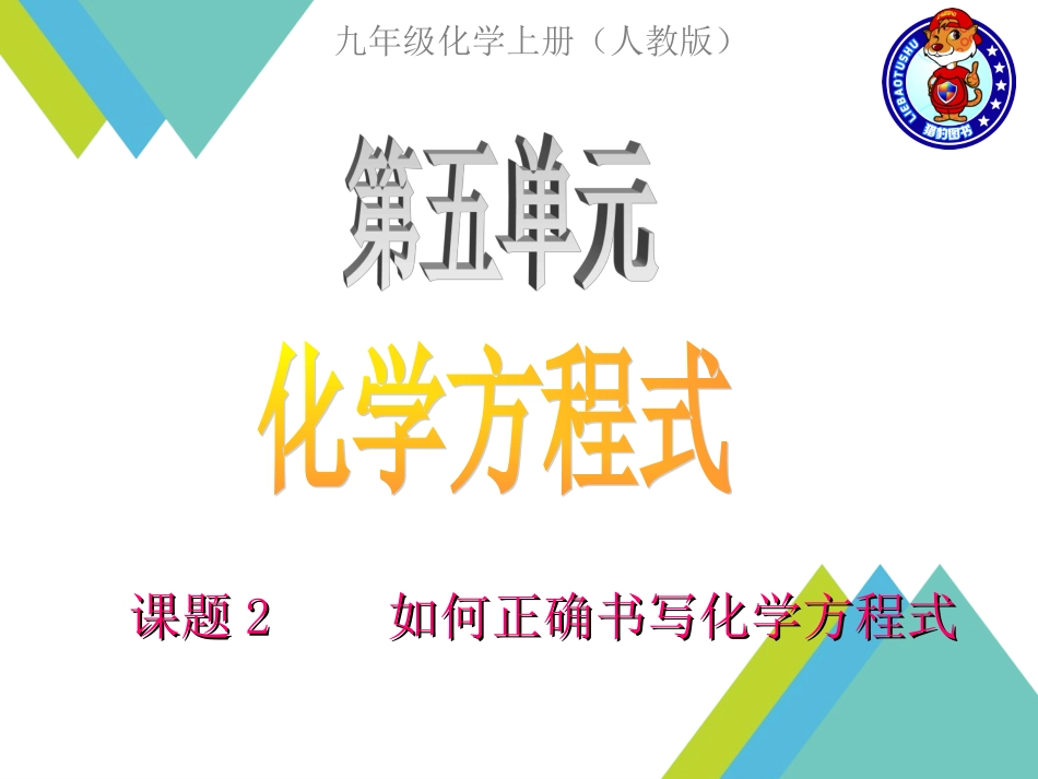如何正确书写化学方程式_第1页