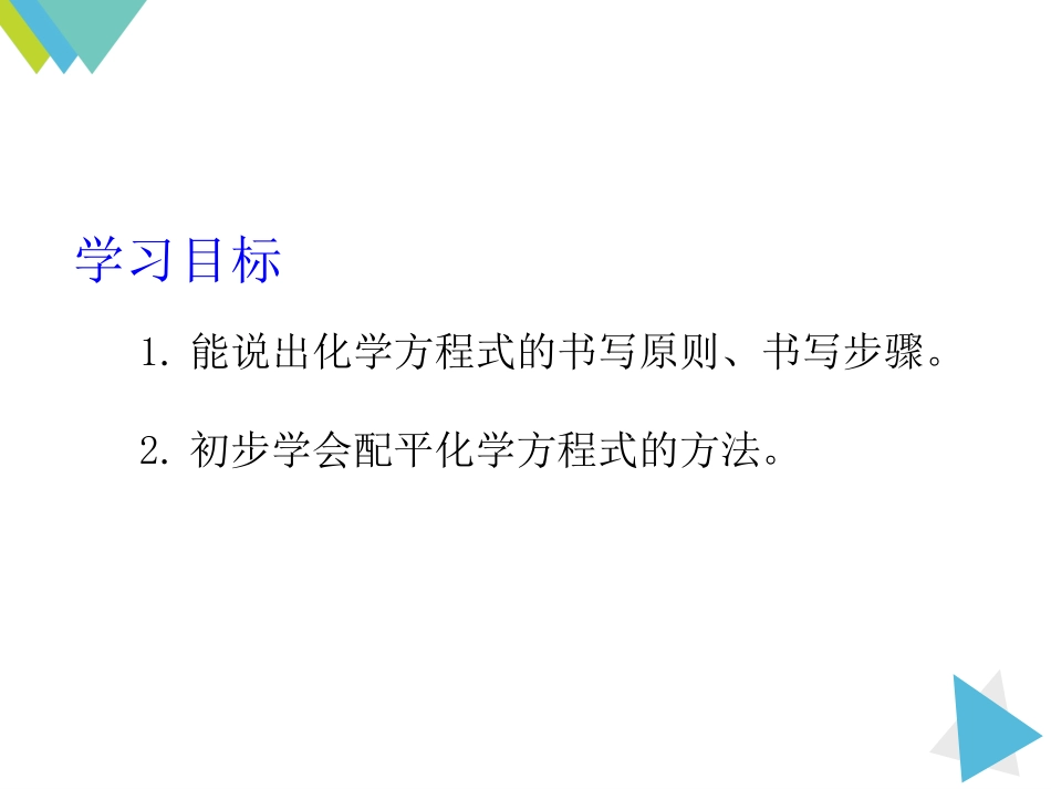 如何正确书写化学方程式_第2页