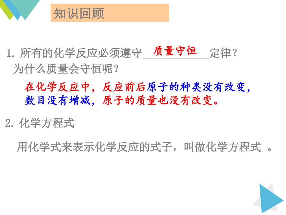 如何正确书写化学方程式_第3页