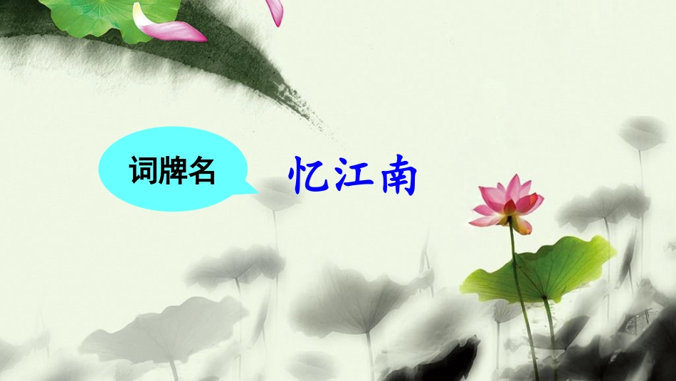 古诗词三首 ()_第2页