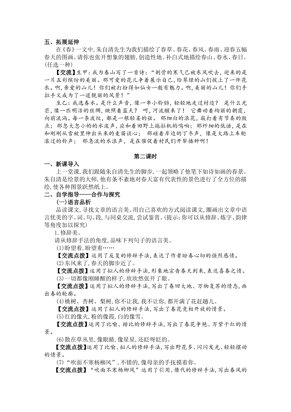 七年级语文上册教案10节_第3页