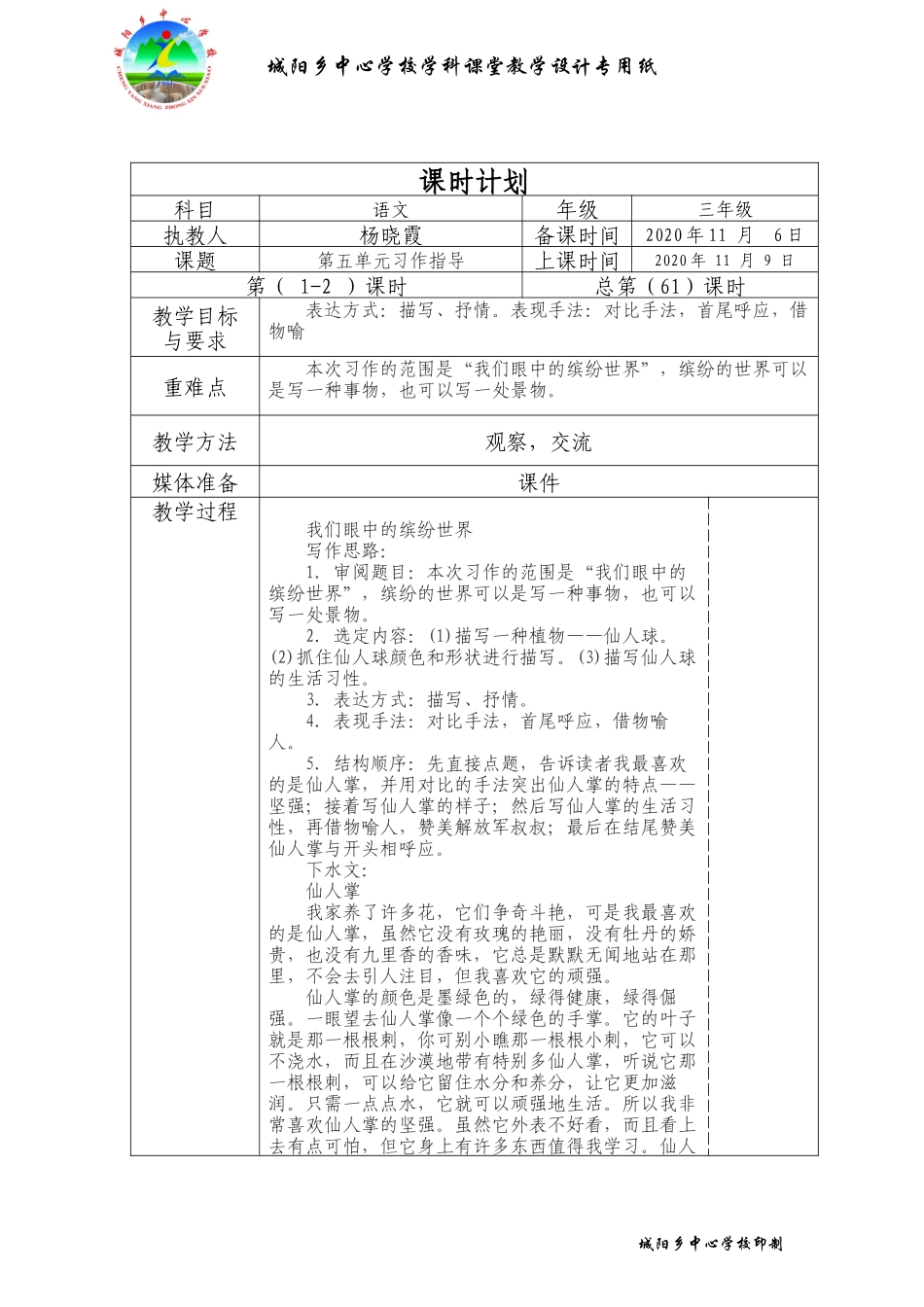 第十一周三年级语文教案-副本_第1页