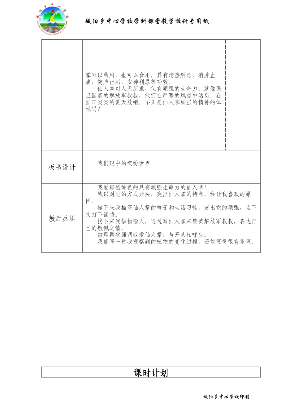 第十一周三年级语文教案-副本_第2页
