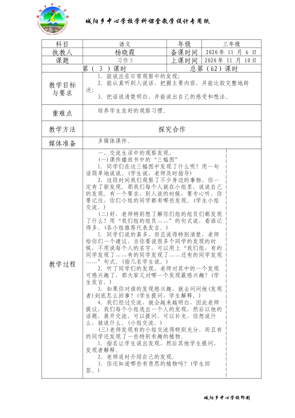 第十一周三年级语文教案-副本_第3页