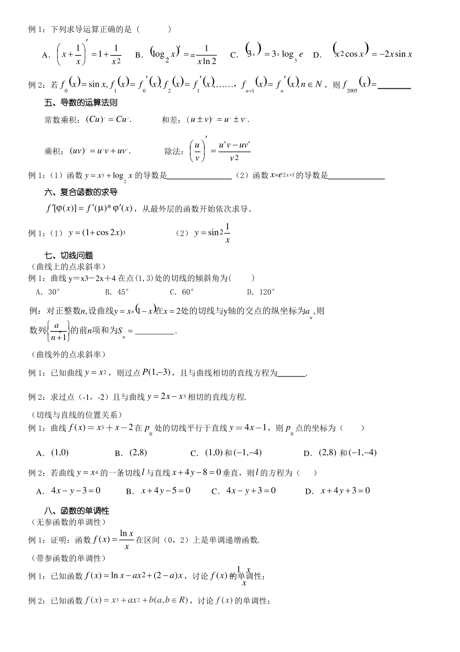 高二数学选修2导数12种题型归纳中等难度_第2页