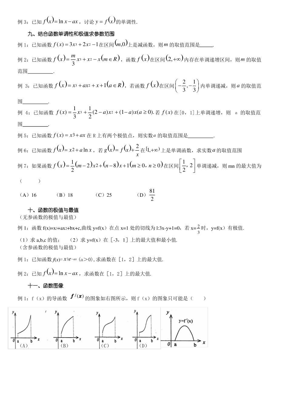 高二数学选修2导数12种题型归纳中等难度_第3页
