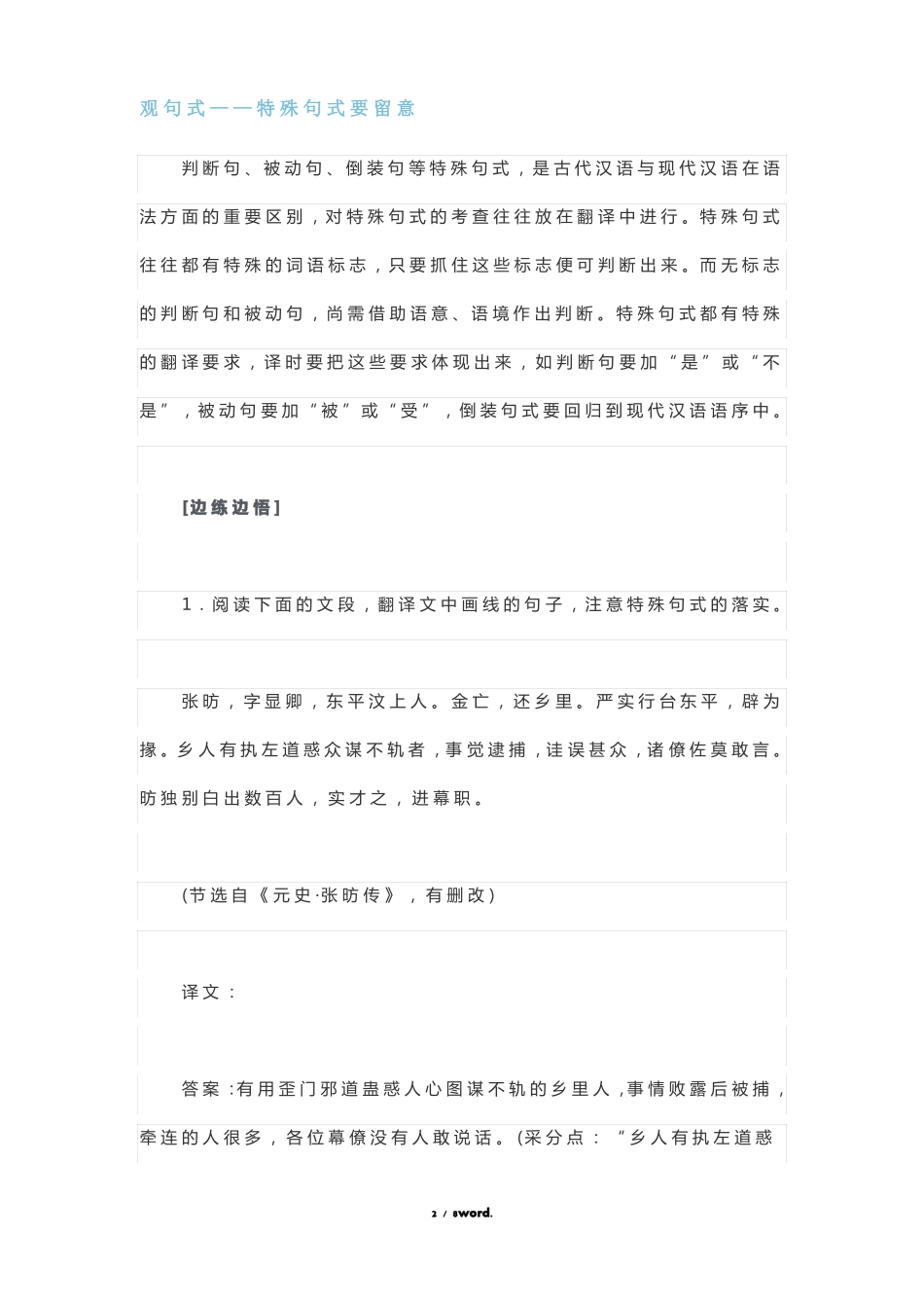 高考语文文言文翻译技巧思维导图及讲解精选_第2页